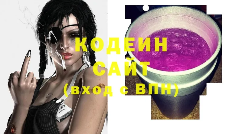 где купить   Великие Луки  Кодеин напиток Lean (лин) 